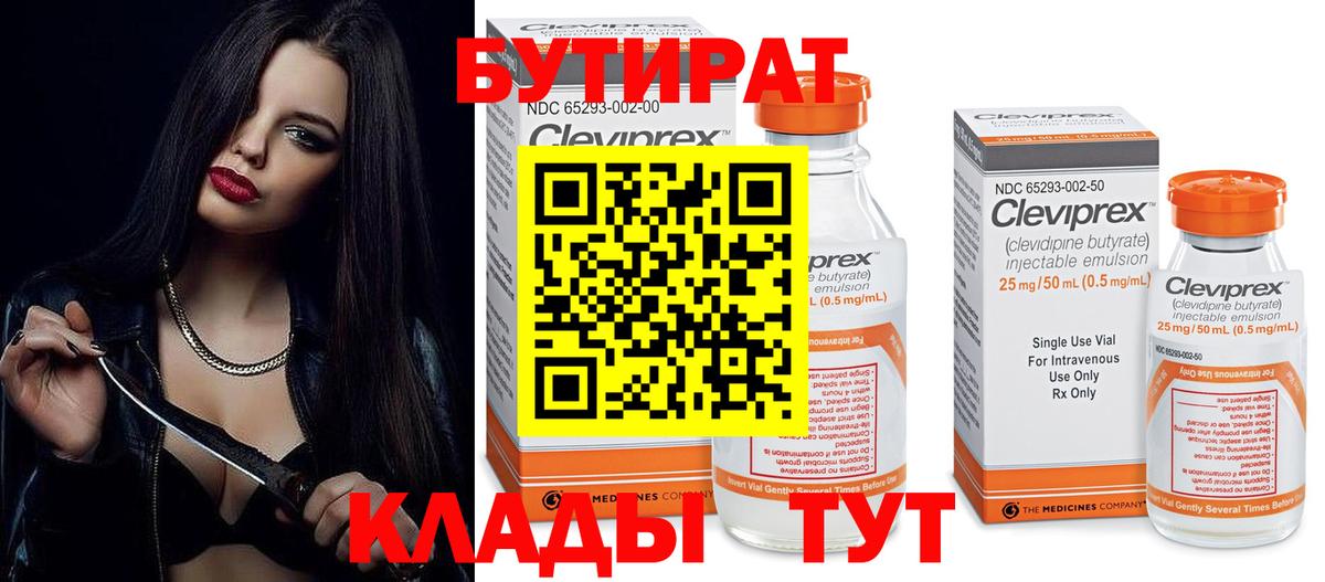 Бутират оксибутират Фролово
