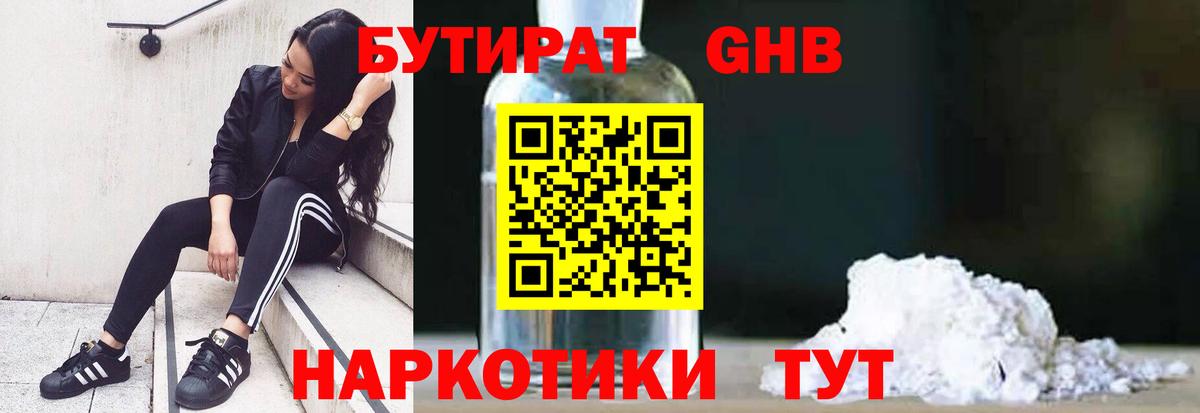 Бутират 99%  Вход с VPN  Фролово 