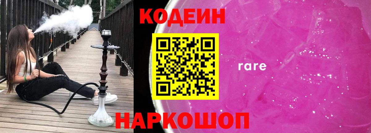 Кодеин напиток Lean (лин)  Codein напиток Lean (лин)  Вход с VPN  Фролово 
