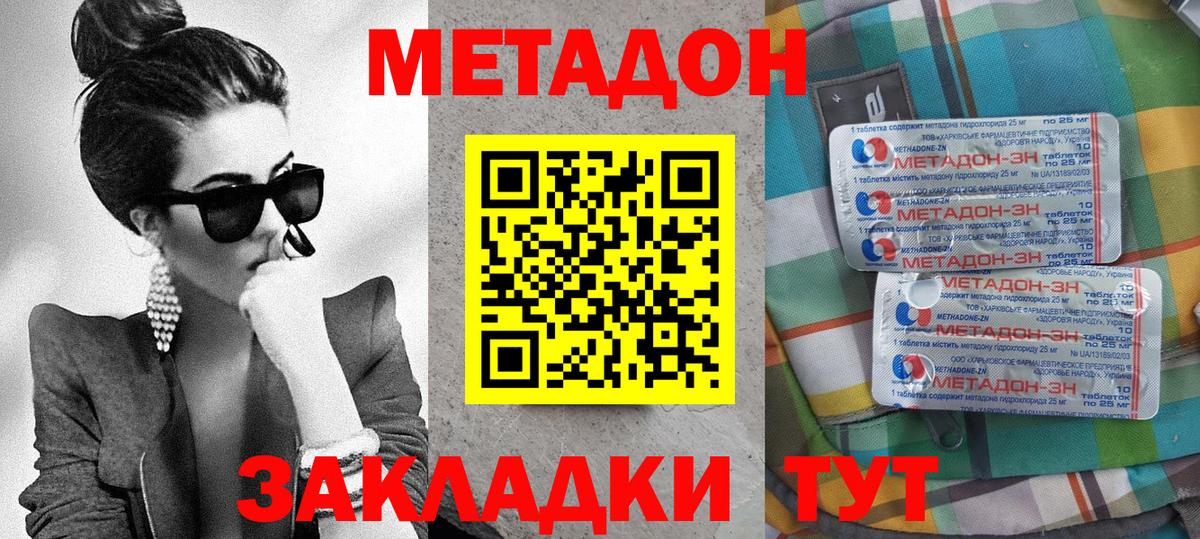 Фролово  МЕТАДОН белоснежный  Вход с VPN 